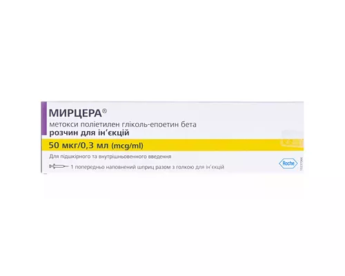 Мирцера, раствор для инъекций, шприц, 50 мкг/0.3 мл, №1 | интернет-аптека Farmaco.ua