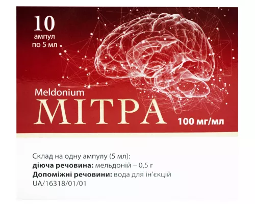 Митра, раствор для инъекций, ампулы 5 мл, 100 мг/мл, №10 | интернет-аптека Farmaco.ua