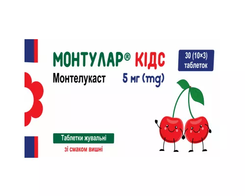 Монтулар Кідс, таблетки жувальні, 5 мг, №30 (10х3) | интернет-аптека Farmaco.ua