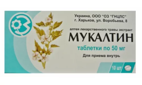 Мукалтин, таблетки, 0.05 г, №10 | интернет-аптека Farmaco.ua