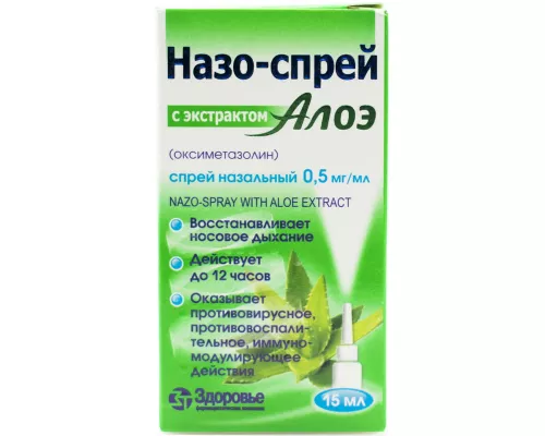 Назо-спрей, спрей назальный с экстрактом алоэ, флакон 15 мл, 0.5 мг/мл | интернет-аптека Farmaco.ua
