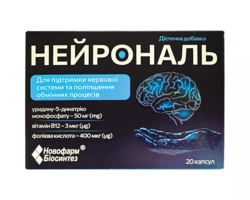 Нейрональ, капсули, №20 | интернет-аптека Farmaco.ua