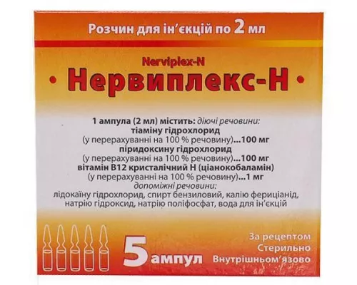 Нервиплекс-Н, розчин для ін'єкцій, 2 мл, №5 | интернет-аптека Farmaco.ua