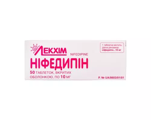 Нифедипин, таблетки покрытые оболочкой, 0.01 г, №50 | интернет-аптека Farmaco.ua