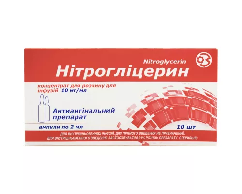 Нітрогліцерин, концентрат для інфузій, ампули 2 мл, 10 мг/мл, №10 | интернет-аптека Farmaco.ua
