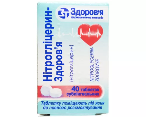 Нитроглицерин-Здоровье, таблетки, 0.5 мг, №40 | интернет-аптека Farmaco.ua