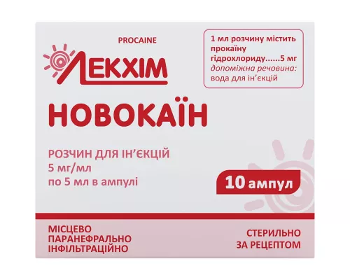 Новокаїн, розчин для інфузій, ампули 5 мл, 5 мг/мл, №10 | интернет-аптека Farmaco.ua