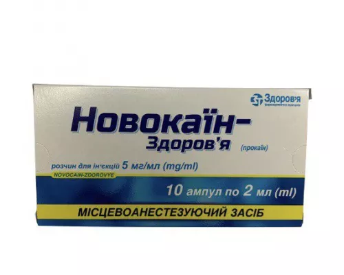 Новокаїн-Здоров'я, ампули 2 мл, 0.5%, №10 | интернет-аптека Farmaco.ua