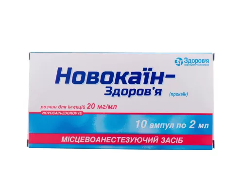 Новокаїн-Здоров'я, ампули 2 мл, 2%, №10 | интернет-аптека Farmaco.ua