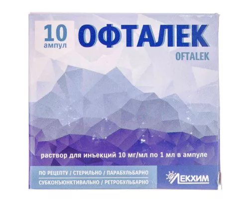 Офталек, розчин для ін'єкцій, 10 мг/мл, 1 мл, №10 | интернет-аптека Farmaco.ua