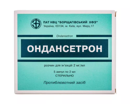 Ондансетрон, ампулы 2 мл, 2 мг/мл, №5 | интернет-аптека Farmaco.ua