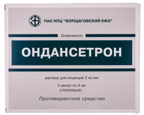 Ондансетрон, ампули 4 мл, 2 мг/мл, №5 | интернет-аптека Farmaco.ua