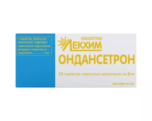 Ондансетрон, таблетки покрытые оболочкой, 8 мг, №10 | интернет-аптека Farmaco.ua