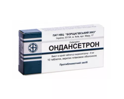 Ондансетрон, таблетки вкриті оболонкою, 8 мг, №10 | интернет-аптека Farmaco.ua