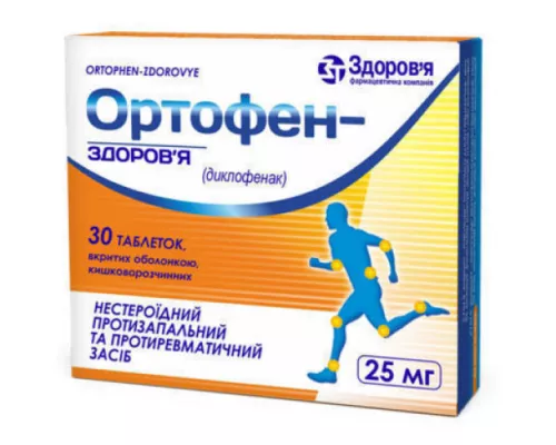 Ортофен, таблетки, 0.025 г, №30 | интернет-аптека Farmaco.ua