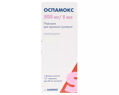 Оспамокс, порошок для приготування суспензії, флакон 60 мл, 500 мг/5 мл, №1 | интернет-аптека Farmaco.ua