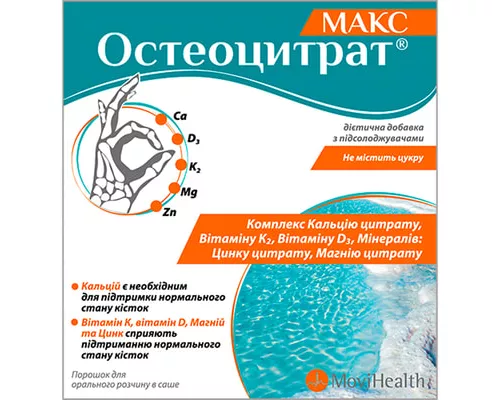 Остеоцитрат Макс, порошок для орального раствора, с апельсиновым вкусом, саше 3.3 г, №14 | Farmaco.ua Остеоцитрат Макс, порошок для орального раствора, с апельсиновым вкусом, саше 3.3 г, №14 | интернет-аптека Farmaco.ua