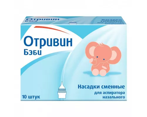 Отривін Бебі, насадки для назального аспіратору, №10 | интернет-аптека Farmaco.ua