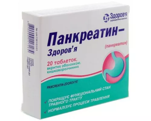 Панкреатин-Здоров'я, таблетки вкриті оболонкою, №20 | интернет-аптека Farmaco.ua