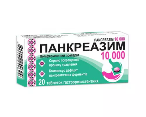 Панкреазим 10000, таблетки, №20 | интернет-аптека Farmaco.ua