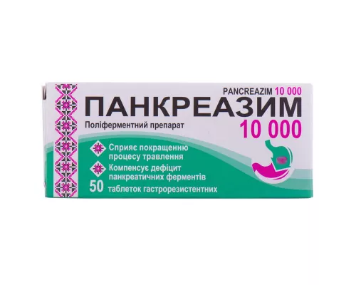 Панкреазим 10000, таблетки, №50 | интернет-аптека Farmaco.ua