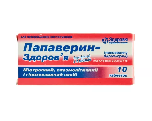 Папаверин-Здоровье, таблетки, 10 мг, №10 | интернет-аптека Farmaco.ua