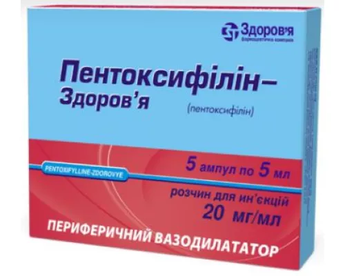 Пентоксифиллин, раствор для инъекций, ампулы 5 мл, 2%, №5 | интернет-аптека Farmaco.ua
