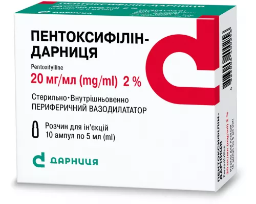 Пентоксифиллин-Дарница, ампулы 5 мл, 2%, №10 | интернет-аптека Farmaco.ua