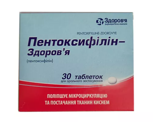 Пентоксифілін-Здоров'я, таблетки, 100 мг, №30 | интернет-аптека Farmaco.ua