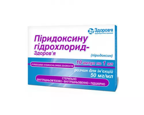 Піридоксину гідрохлорид, ампули 1 мл, 5%, №10 | интернет-аптека Farmaco.ua