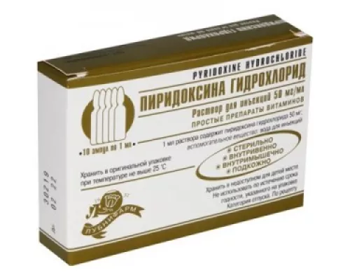 Піридоксину гідрохлорид, ампули 1 мл, 5%, №10 | интернет-аптека Farmaco.ua