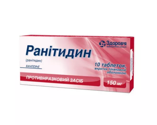 Ранитидин, таблетки покрытые оболочкой, 0.15 г, №10 | интернет-аптека Farmaco.ua
