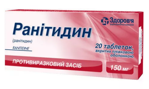 Ранитидин, таблетки покрытые оболочкой, 0.15 г, №20 | интернет-аптека Farmaco.ua
