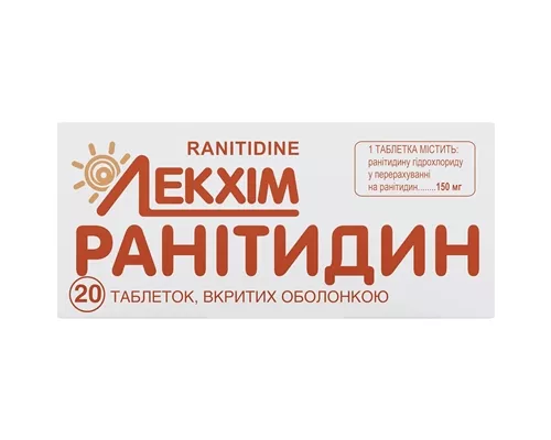 Ранітидин, таблетки вкриті оболонкою, 150 мг, №20 (10х2) | интернет-аптека Farmaco.ua