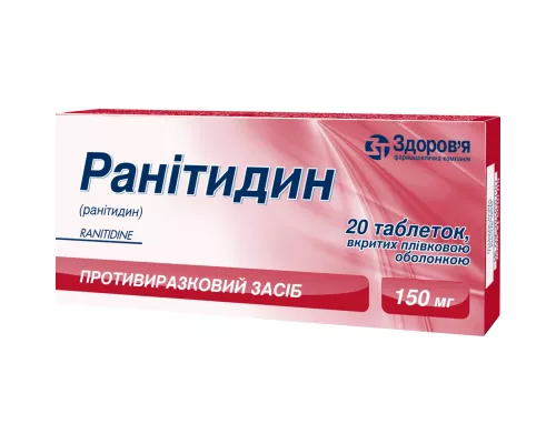 Ранітидин, таблетки вкриті оболонкою, 150 мг, №20 | интернет-аптека Farmaco.ua