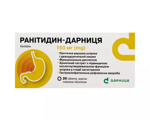 Ранитидин-Дарница, таблетки, 0.15 г, №20 | интернет-аптека Farmaco.ua