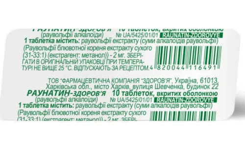 Раунатин-Здоровье, таблетки покрытые оболочкой, 2 мг, №10 | интернет-аптека Farmaco.ua