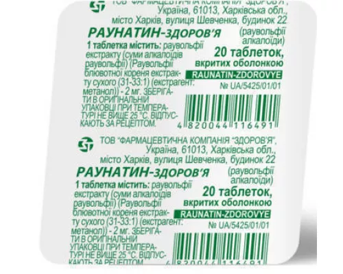Раунатин-Здоров'я, таблетки вкриті оболонкою, 2 мг, №20 | интернет-аптека Farmaco.ua