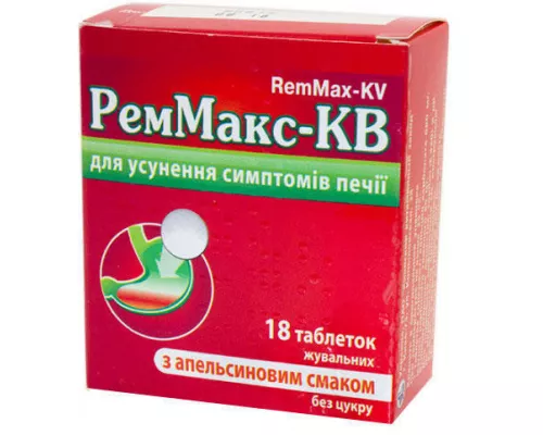 Реммакс-КВ, таблетки жевательные, апельсин, 680 г + 80 мг, №18 | интернет-аптека Farmaco.ua