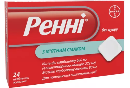 Ренни®, таблетки жевательные мятные без сахара, №24 | интернет-аптека Farmaco.ua