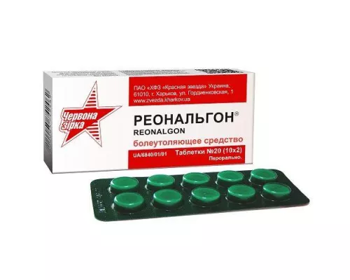 Реональгон, таблетки, №20 (10х2) | интернет-аптека Farmaco.ua