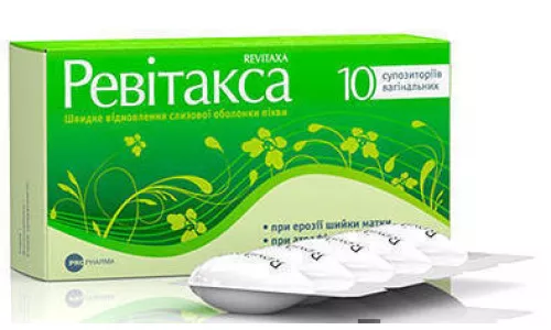 Ревитакса, суппозитории вагинальные, №10 | интернет-аптека Farmaco.ua