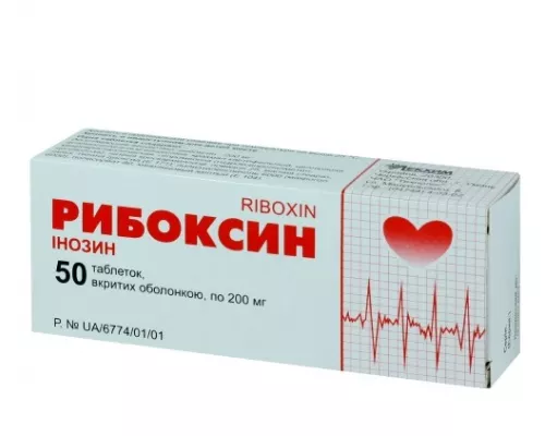 Рибоксин, таблетки вкриті оболонкою, 0,2 г, №50 | интернет-аптека Farmaco.ua