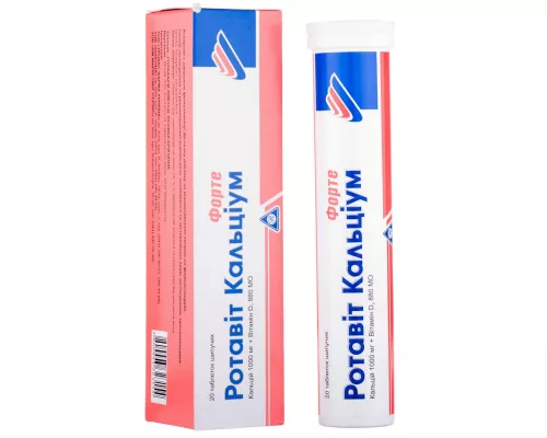 Ротавит Кальциум Форте, таблетки шипучие, №20 | интернет-аптека Farmaco.ua