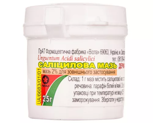 Саліцилова мазь, 25 г, 2% | интернет-аптека Farmaco.ua