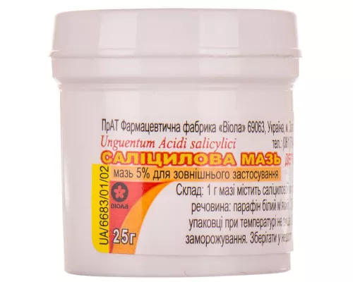 Саліцилова мазь, контейнер 25 г, 5% | интернет-аптека Farmaco.ua