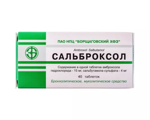 Сальброксол, таблетки, №20 | интернет-аптека Farmaco.ua