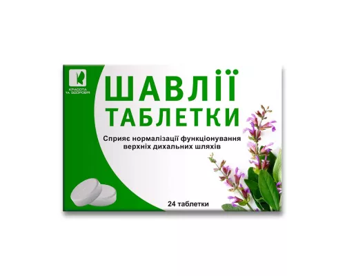 Шалфей, таблетки, 2.5 г, №24 | интернет-аптека Farmaco.ua