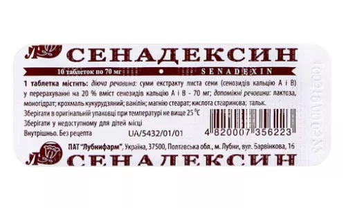 Сенадексин, таблетки, 70 мг, №10 | интернет-аптека Farmaco.ua