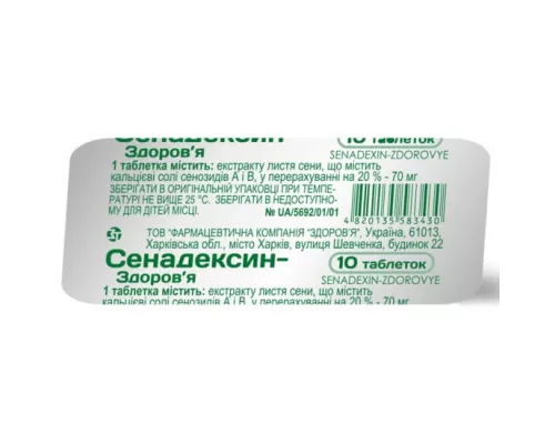 Сенадексин-Здоров'я, таблетки, 70 мг, №10 | интернет-аптека Farmaco.ua